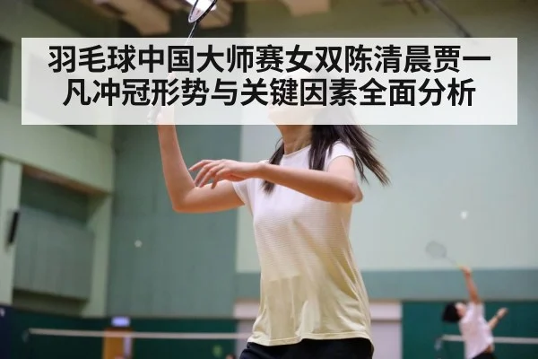 badminton women's doubles